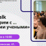 Public talk «Поговорим с молодыми учеными» - ВятГУ