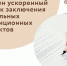 Продлен ускоренный порядок заключения специальных инвестиционных контрактов до конца 2023 года - Центр Мой бизнес