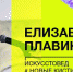 В «Галерее прогресса» откроется выставка молодого искусства «Новые кисти» - Управление культуры