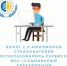 Более 2,3 млн страхователей воспользовались сервисом ФСС «Социальный электронный документооборот» - Фонд социального страхования
