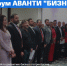 Кировчан приглашают на форум ассоциации АВАНТИ «БИЗНЕС-ПАТРИОТ» - Центр Мой бизнес