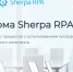 Импортозамещение в действии: «Ростелеком» внедрил российскую платформу Sherpa RPA - ProGorod.Ru