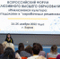 В Вятском государственном университете завершился Всероссийский форум «Инклюзивная культура: от методологии к «коробочным решениям» - Newsler.Ru