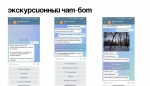 В Кирове хотят создать экскурсионный чат-бот с маршрутами по городу