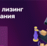 Кировские предприниматели могут подать заявку на льготный лизинг оборудования - Центр Мой бизнес