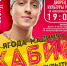 В Киров приезжает автор нашумевшего хита "Ягода малинка" - ProGorod.Ru