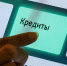 ЦБ планирует запретить банкам соглашаться на дополнительные услуги за заёмщика - Свойкировский.рф