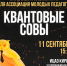 Заседание Ассоциации молодых педагогов Кировской области «Созвездие молодых» - Институт развития образования