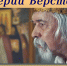 Чепецкий художник Валерий Верстаков презентовал книгу стихов - Kirov.Online