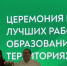 Учителя биологии и химии из Санчурска наградили на выставке-форуме «Россия» - ГТРК Вятка