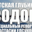 В эфире ГТРК «Вятка» выйдет специальный репортаж Анастасии Елсуковой «Вятская глубинка: Содом» - ГТРК Вятка
