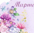 1666220838_7-mykaleidoscope-ru-p-otkritka-dlya-teti-pinterest-7.jpg - Центр гигиены и эпидемиологии