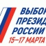 Выборы Президента Российской Федерации - МГЮА
