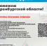 Объявлен сбор средств пострадавшим от паводка в Оренбургской области - Центр Мой бизнес