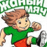 «КОЖАНЫЙ МЯЧ» (ЛИГА ЮНЫХ ФУТБОЛИСТОВ) 2024 ГОДА - Федерация футбола