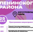 Ленинский район Кирова отметит день рождения - Администрация Кирова