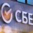 Сбер, Сколтех и РБК создадут "Теорию всего" - ProGorod.Ru