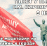 ПИКЕТ ЗА ВВЕДЕНИЕ МОРАТОРИЯ НА ПЕРЕИМЕНОВАНИЯ В Г. КИРОВЕ - КПРФ
