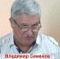 Ушел из жизни Владимир Георгиевич Семенов - ГТРК Вятка