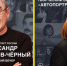 Александр Панкратов-Черный и Наталья Варлей на Фестивале «На семи холмах - 2024»! - Драматический театр