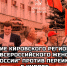ОБРАЩЕНИЕ КИРОВСКОГО РЕГИОНАЛЬНОГО ОТДЕЛЕНИЯ ВСЕРОССИЙСКОГО ЖЕНСКОГО СОЮЗА "НАДЕЖДА РОССИИ" ПРОТИВ ПЕРЕИМЕНОВАНИИ В Г. КИРОВЕ - КПРФ