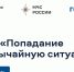 На Госуслугах функционирует сервис «Попадание в чрезвычайную ситуацию» - Министерство культуры