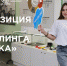 В экоцентре «Куприта» сделали экспозицию, посвященную вопросам экологии - Newsler.Ru