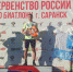 Воспитанник спортшколы «Перекоп» победил на первенстве России по биатлону - Свойкировский.рф