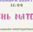 Многодетных мам приглашают на праздник - ГТРК Вятка