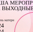 Мероприятия на выходные: отмечаем День матери - ГТРК Вятка