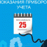Передать показания счётчиков необходимо до 25 ноября - Kirov.Online