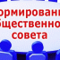 Продолжается формирование общественного совета по проведению независимой оценки качества условий оказания услуг организациями в сфере охраны здоровья - Общественная палата