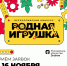 Стартовал прием заявок на конкурс «Родная игрушка» - Центр Мой бизнес