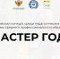 В регионах стартовал отборочный этап Всероссийского конкурса «Мастер года» 2025 года - 43edu.Ru