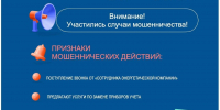 «Кировэнерго» предупреждает потребителей электроэнергии о новой схеме мошенничества - Сетевое издание Вятка Областная