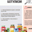 О профилактике ботулизма - Роспотребнадзор