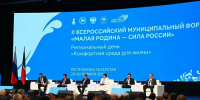 Вопросы комфортной среды обсудили на форуме «Малая Родина – сила России» - Правительство области