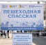 Пешеходная Спасская начнет работу 1 мая - ГТРК Вятка
