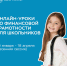 Для школьников стартует новый сезон онлайн-уроков по финансовой грамотности - 43edu.Ru