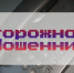 Супружеская пара из Кирова попалась на схему мошенников - ГТРК Вятка