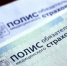 Срочно понадобился полис ОМС, но его нет с собой: как помогут Госуслуги - Фонд ОМС