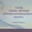 Состоялся Съезд Вятской торгово-промышленной палаты - Вятская ТПП