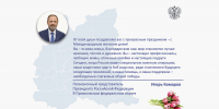 Поздравление Игоря Комарова с Международным женским днем - Правительство области
