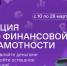 Кировских школьников и студентов приглашают подключиться к всероссийской акции по финграмотности - Кировская правда