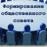 Кировчане могут стать членами общественных советов при областных ведомствах - ГТРК Вятка