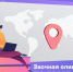 Заочная олимпиада по географии - Кировское отделение РГО