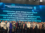 Кировская область: «Кандидаты в председатели предметных комиссий приняли участие в обучающих семинарах»