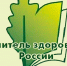 XVI Всероссийский конкурс «Учитель здоровья России – 2025» - 43edu.Ru