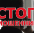 Обучающие материалы, направленные на повышение осведомленности населения о методах мошенничества и способах противодействия им - Госжилинспекция