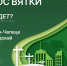 В пятницу в Кировской области стартует экофестиваль «Зеленый голос Вятки» - ГТРК Вятка